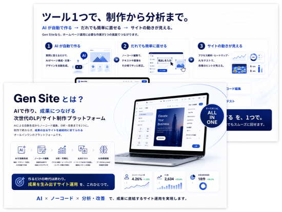GenSite サービス概要資料